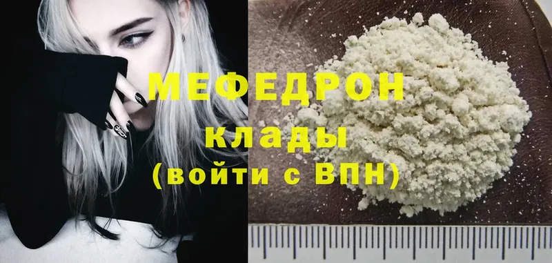 МЕФ mephedrone  Вельск 